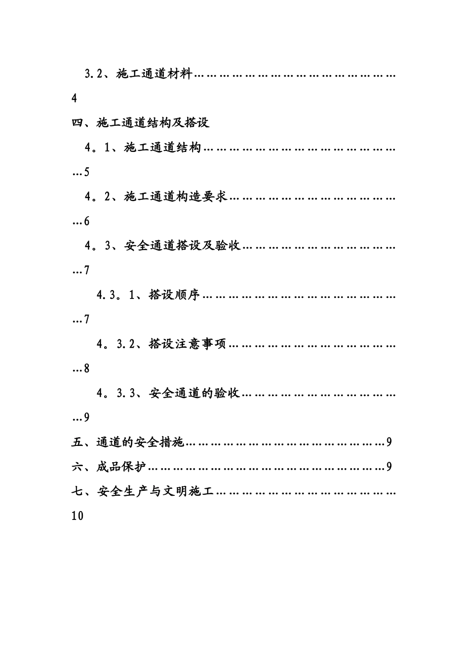 井架施工通道专项施工方案_第2页