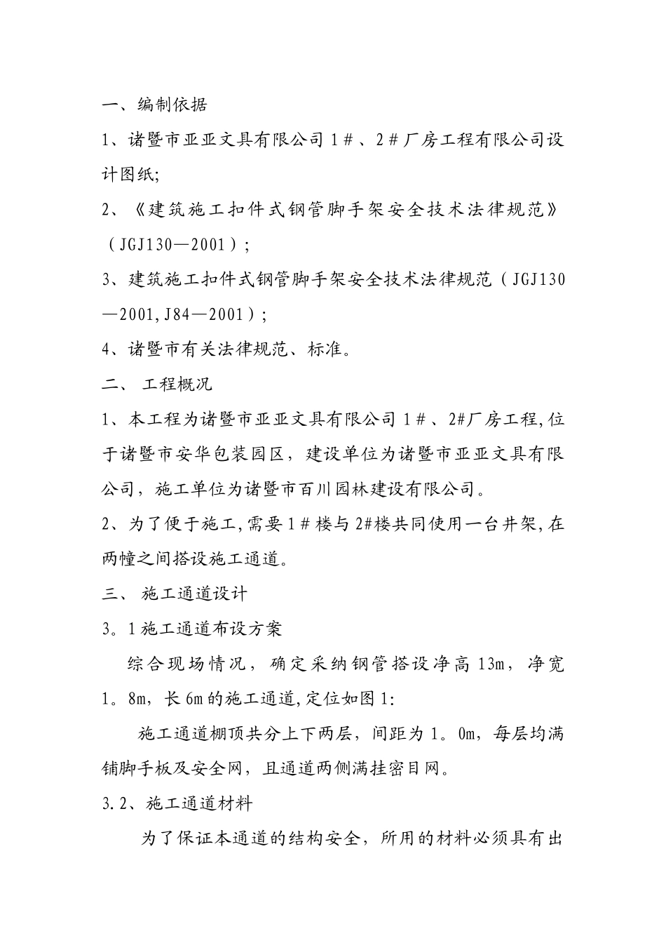 井架施工通道专项施工方案_第3页