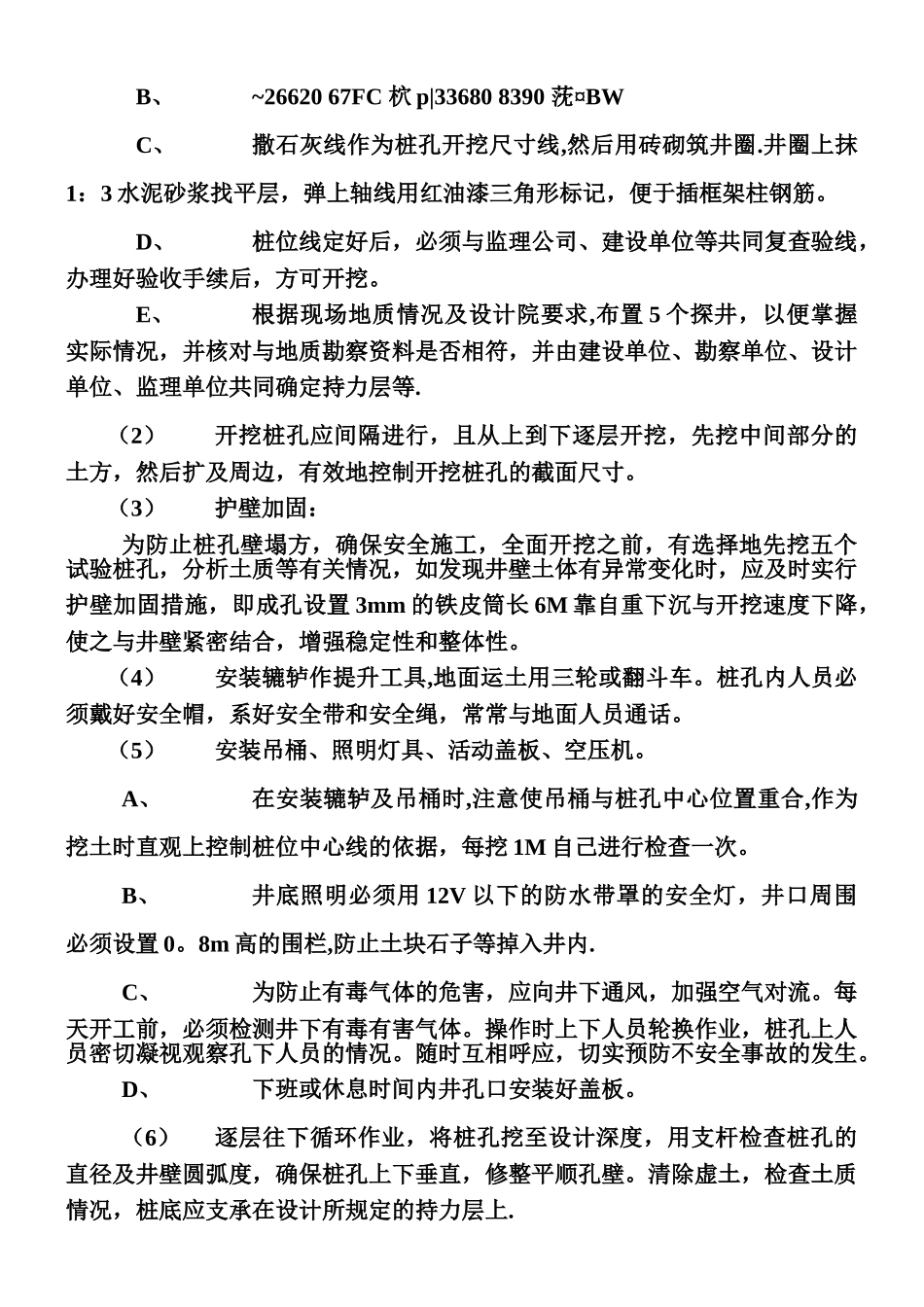 井桩基础施工方案：_第2页