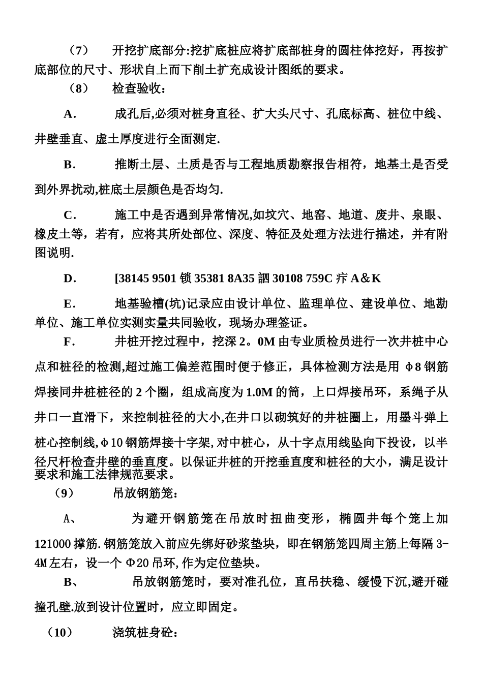 井桩基础施工方案：_第3页