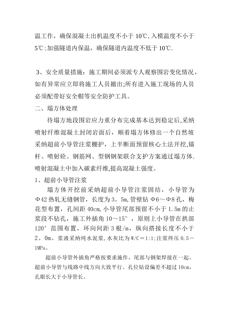 井沟隧道塌方段处理措施_第2页