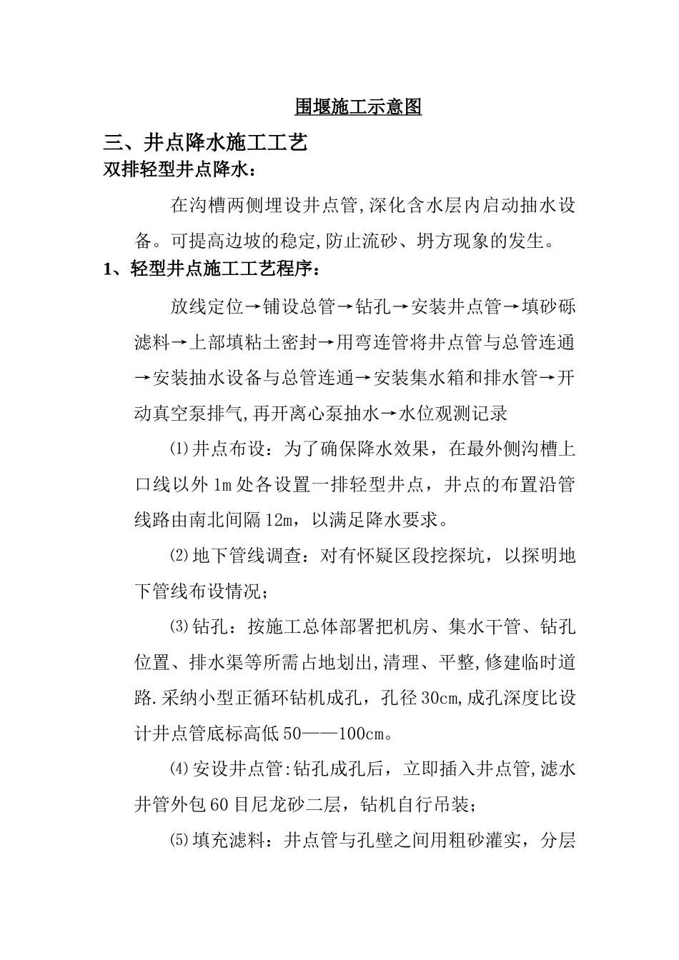 井点降水、围堰施工方案_第2页