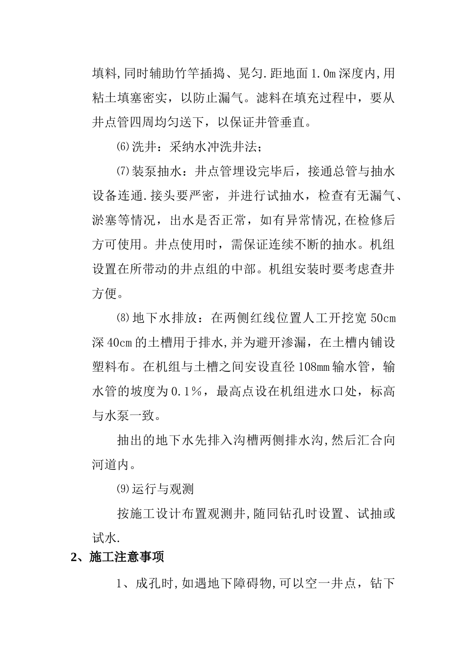井点降水、围堰施工方案_第3页