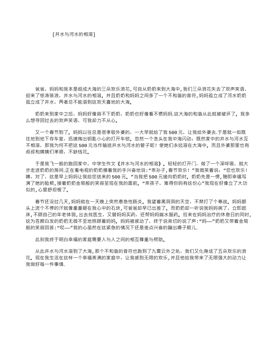 井水与河水的相溶_第1页