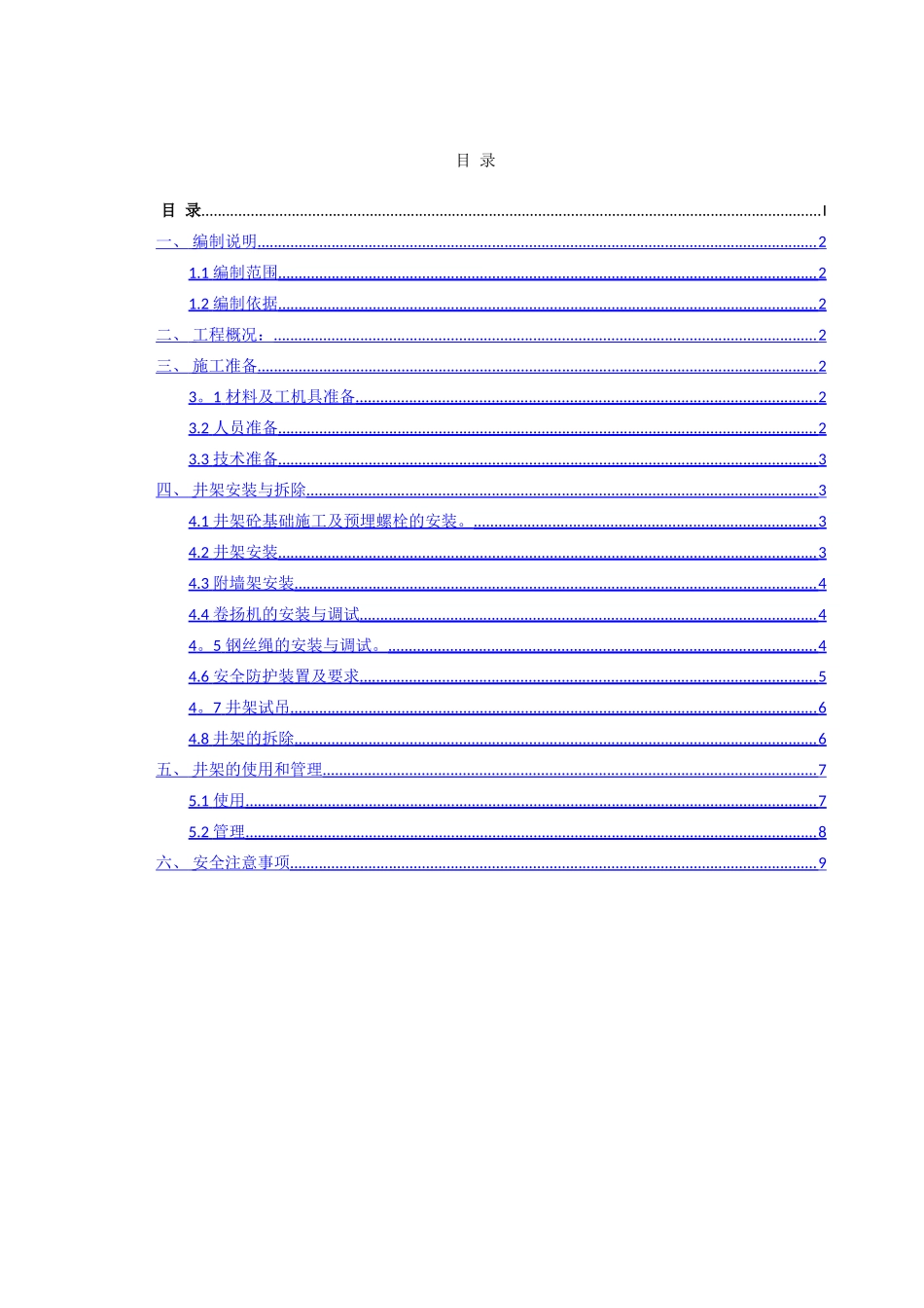 井架安装及拆除专项施工方案_第2页