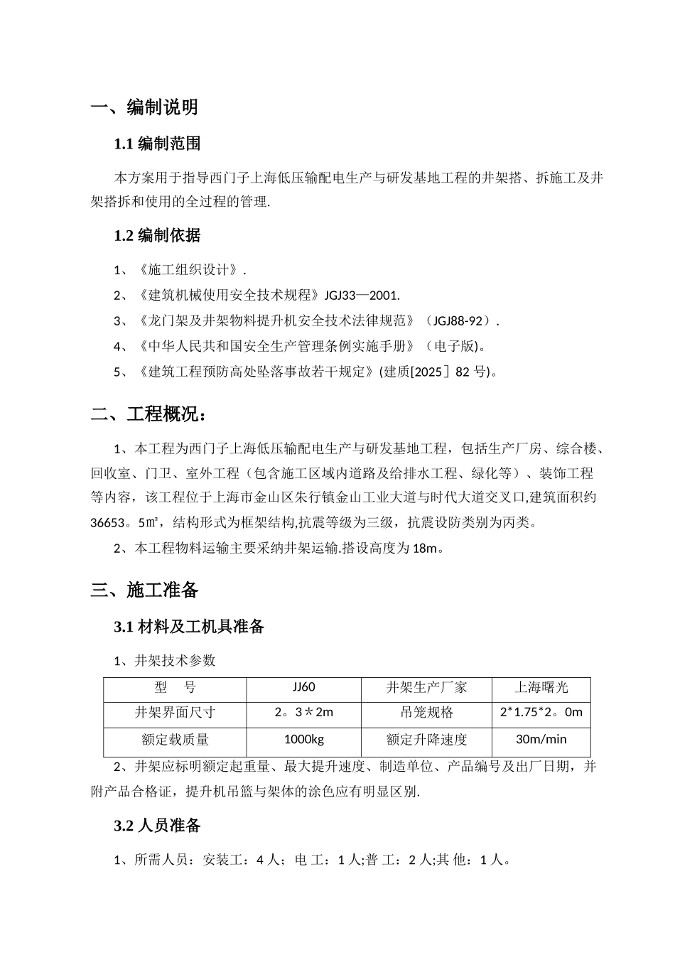 井架安装及拆除专项施工方案_第3页