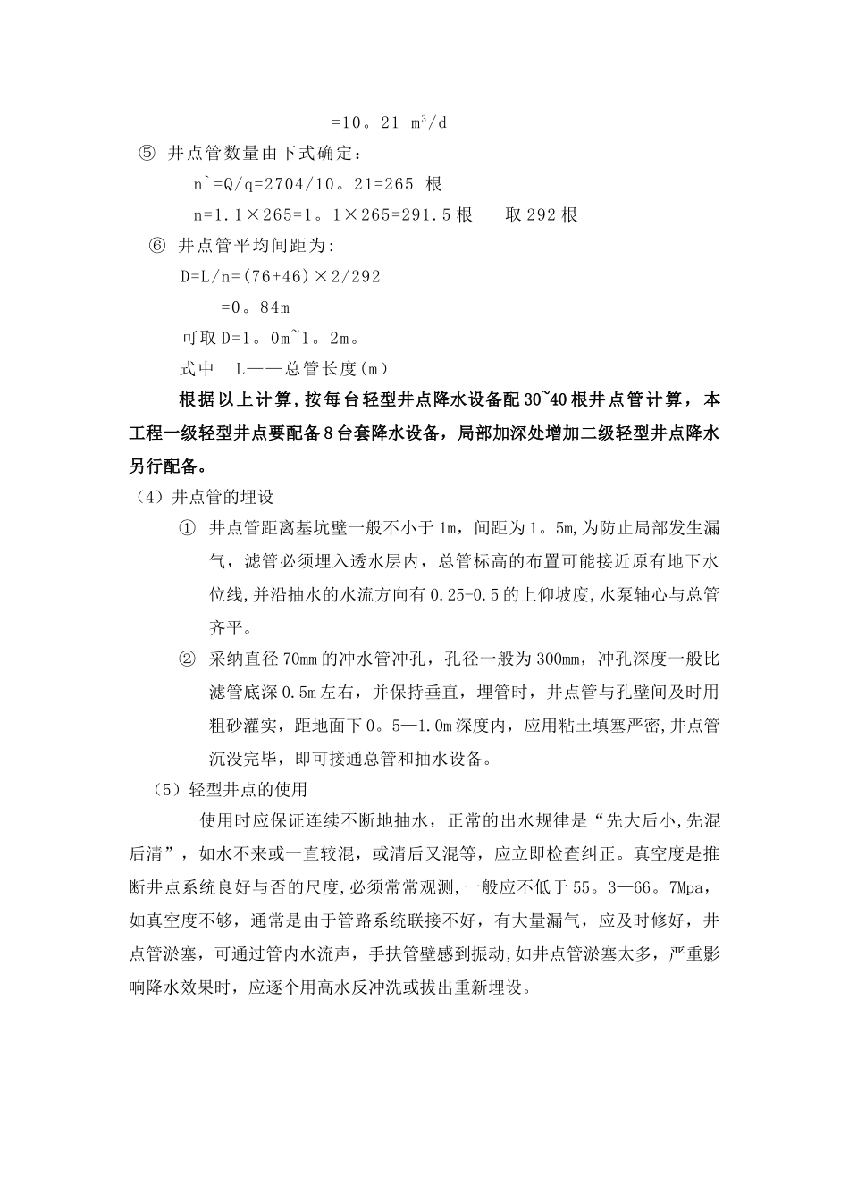 井点降水专项施工方案60690_第3页