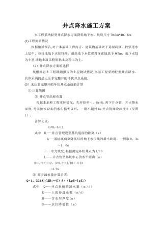 井点降水专项施工方案60690