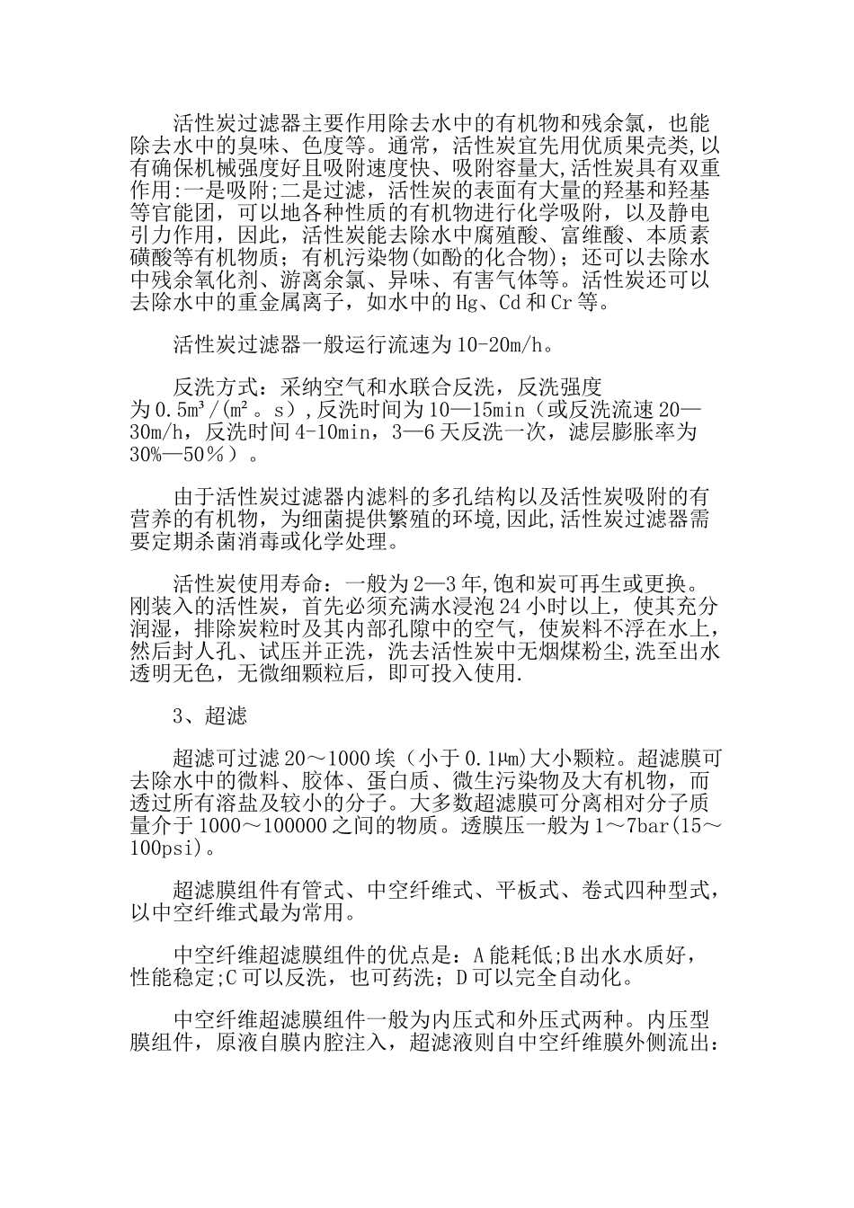 井水处理设备过滤、反洗和正洗三大过程说明_第2页
