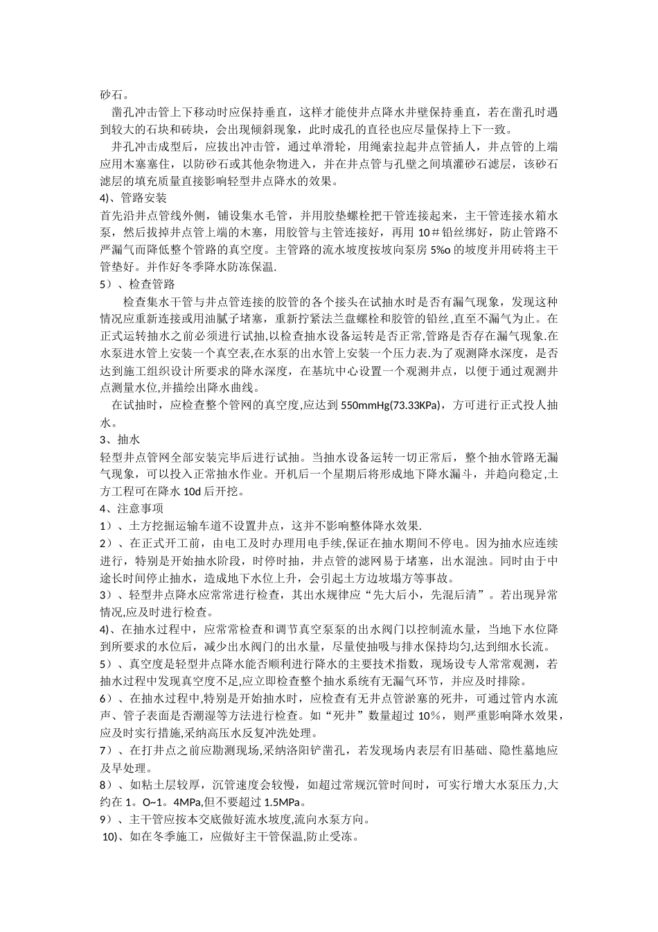 井点降水专项施工方案_第2页