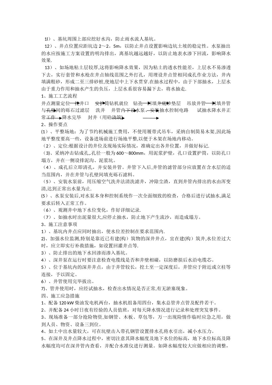 井点降水专项施工方案_第3页