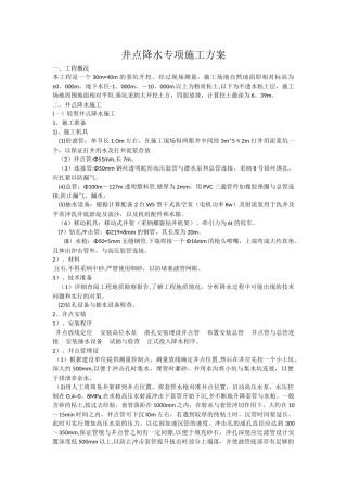井点降水专项施工方案