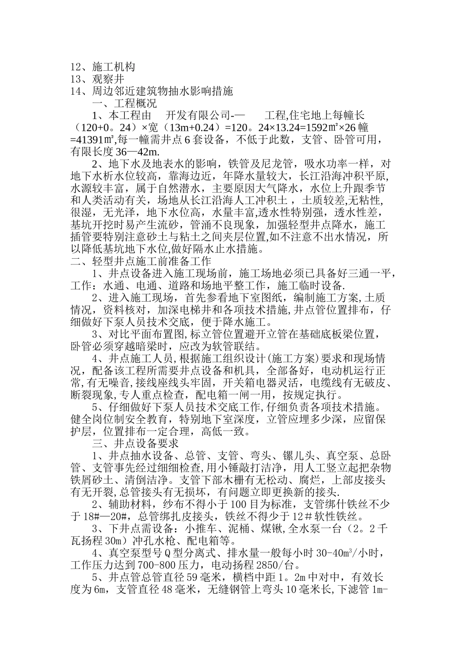 井点降水施工方案41945_第2页