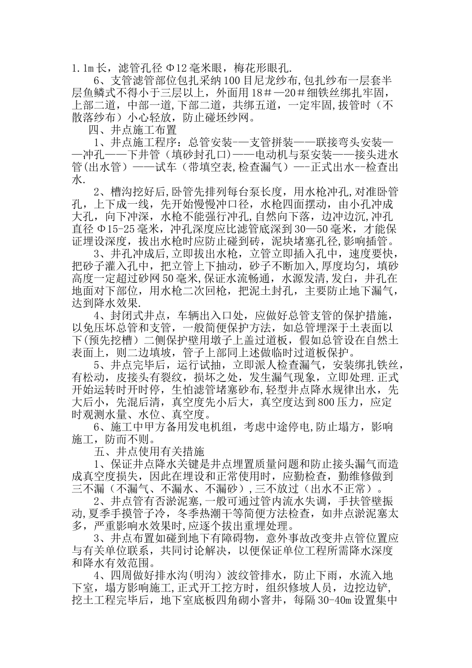 井点降水施工方案41945_第3页