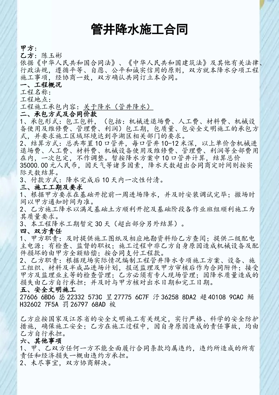 井点降水施工合同_第2页