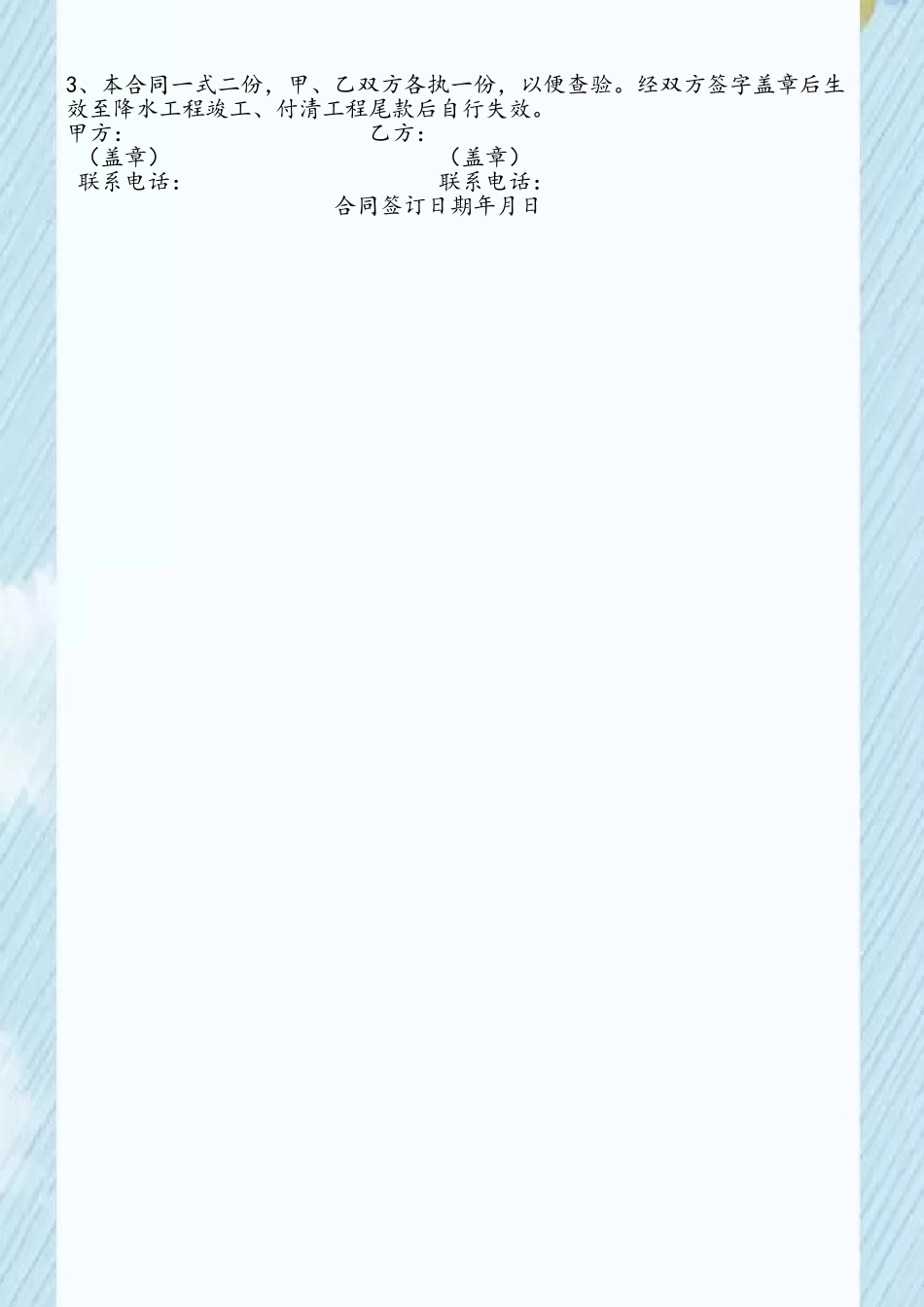 井点降水施工合同_第3页