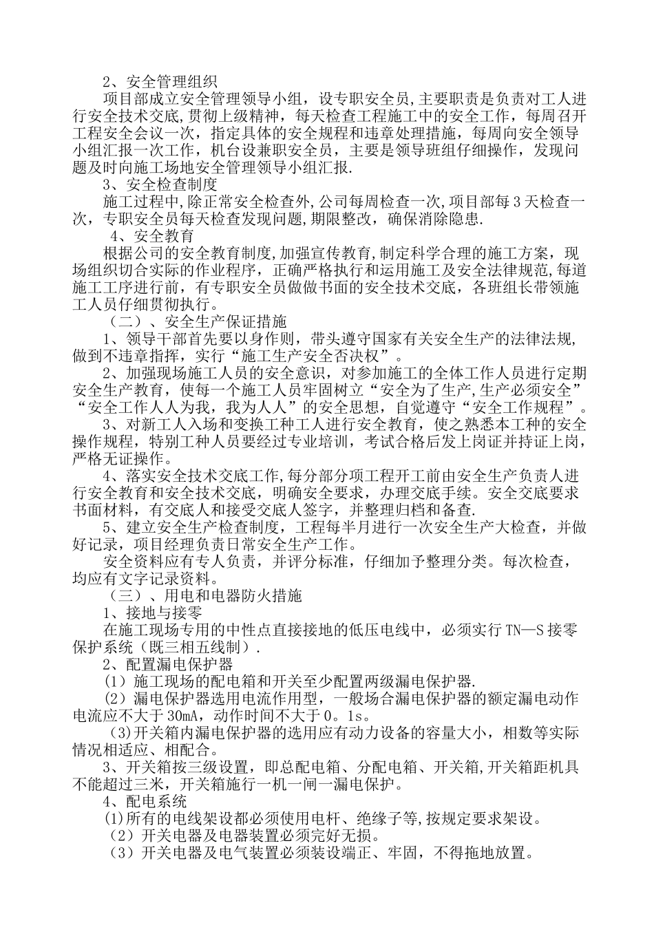 井点降水施工方案78170_第3页