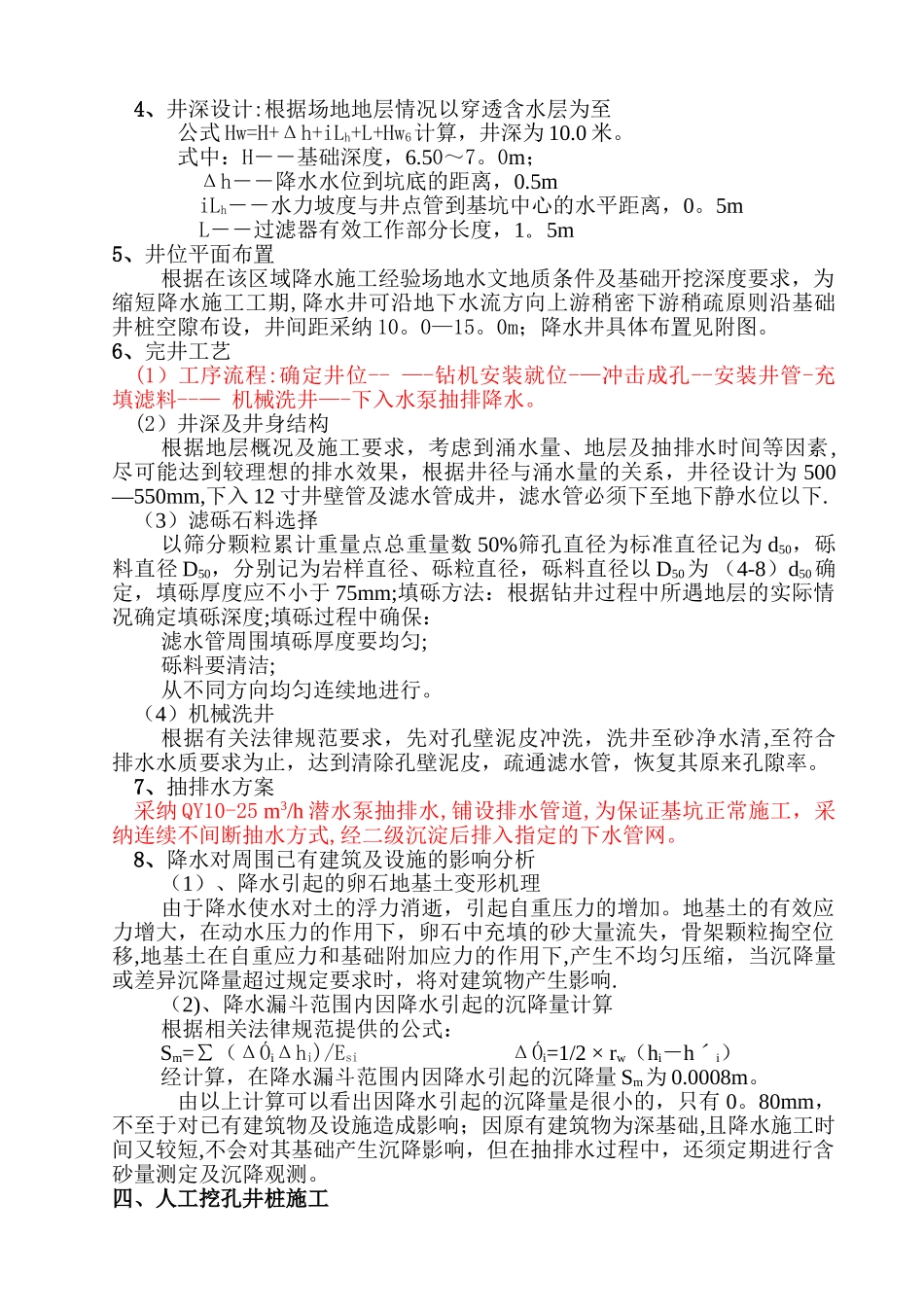 井点降水施工方案44833_第2页