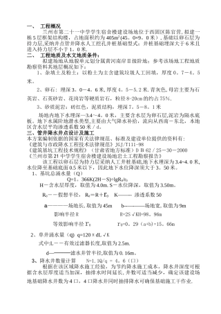 井点降水施工方案44833