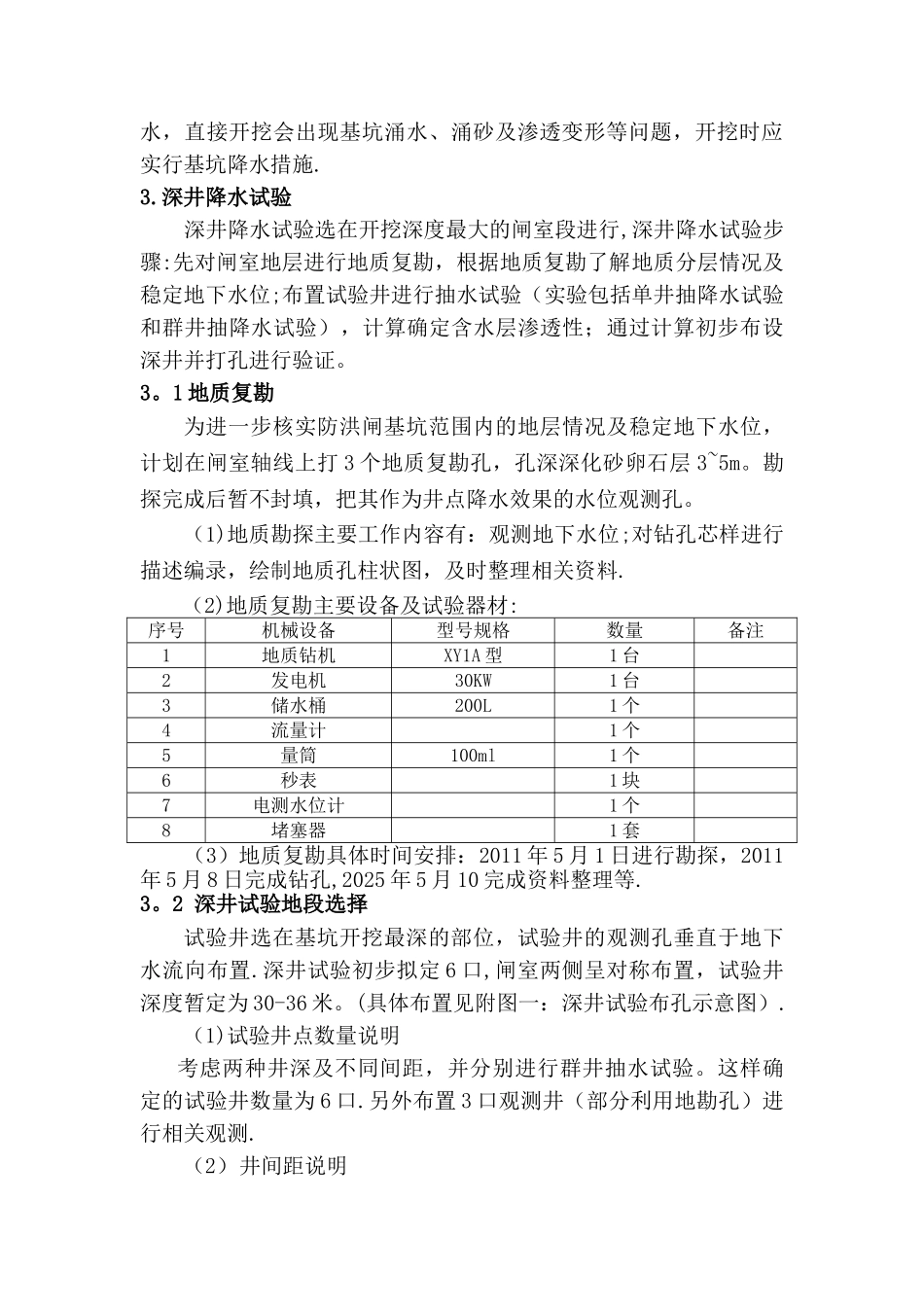 井点降水试验方案_第2页