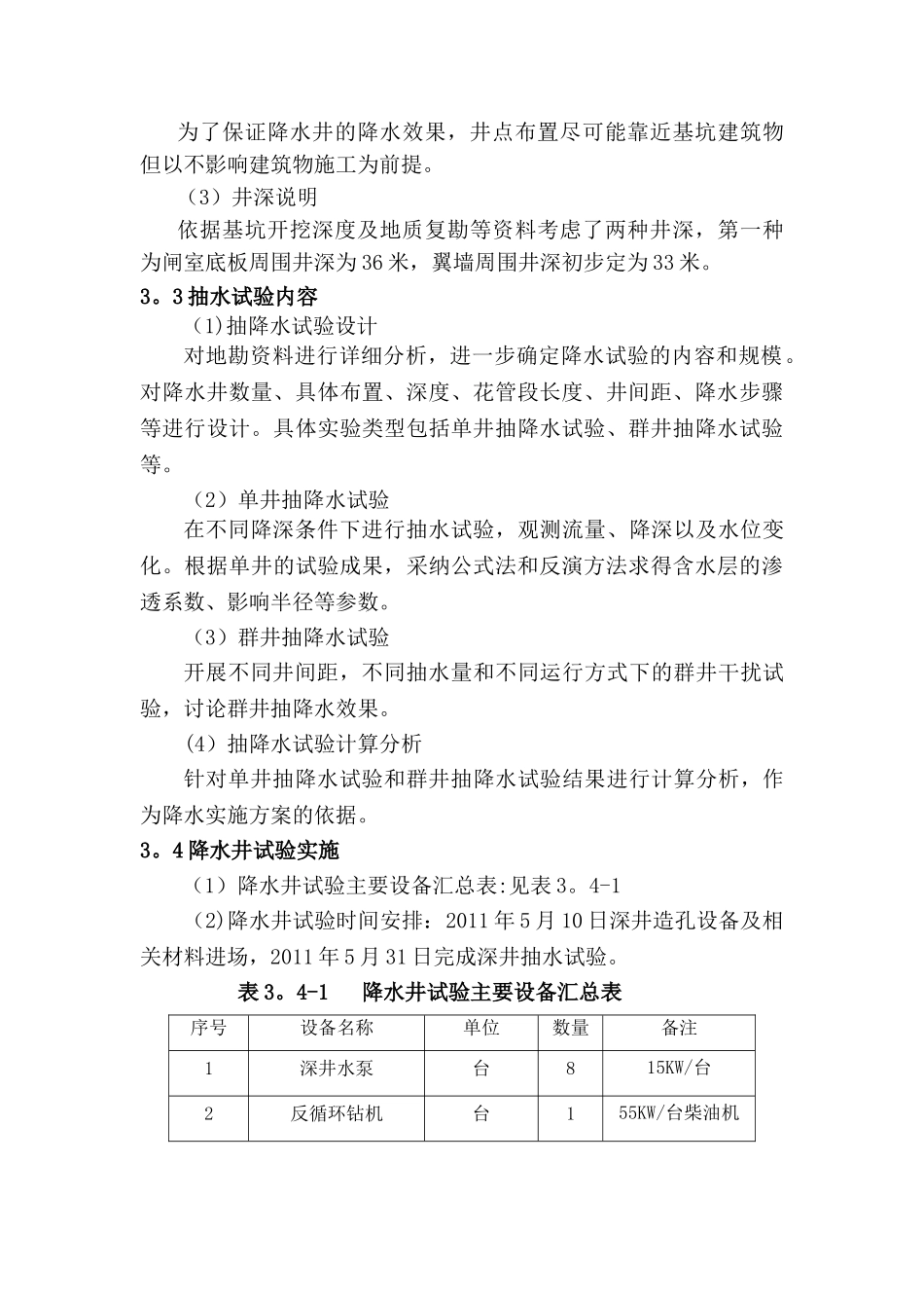 井点降水试验方案_第3页