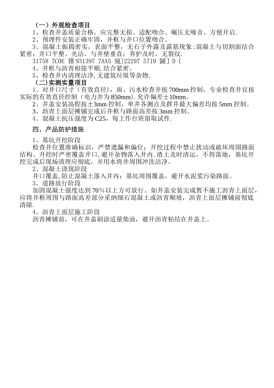 井盖安装施工工艺_第3页