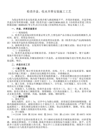 井盖安装施工工艺