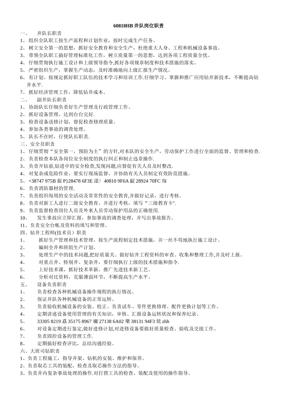 井队各岗岗位职责_第1页