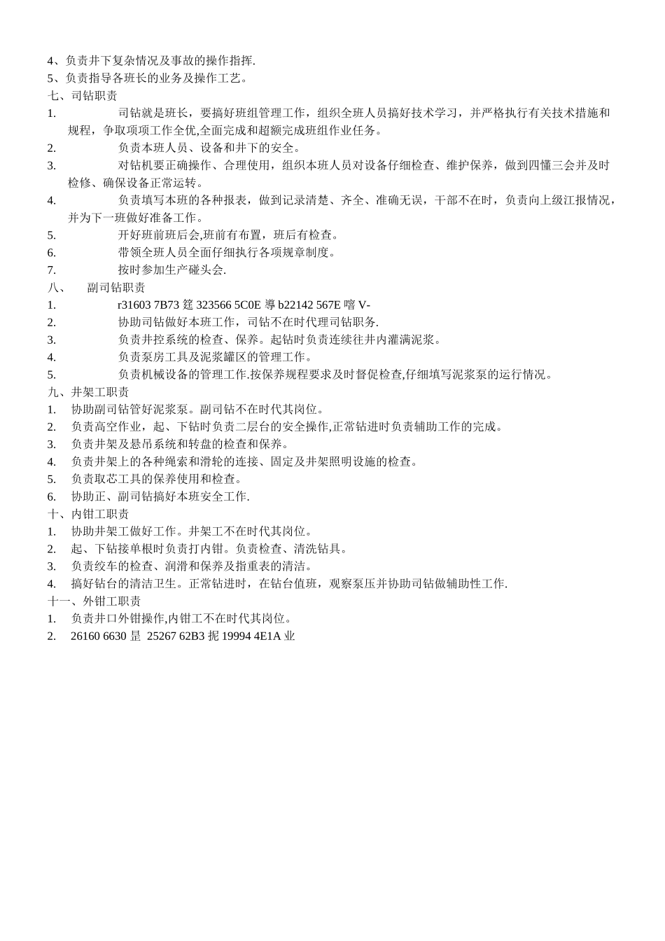 井队各岗岗位职责_第2页