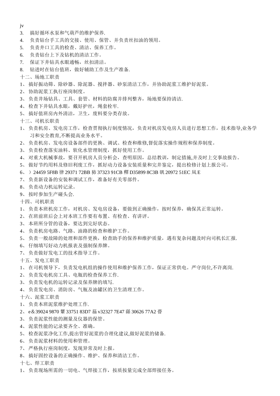 井队各岗岗位职责_第3页