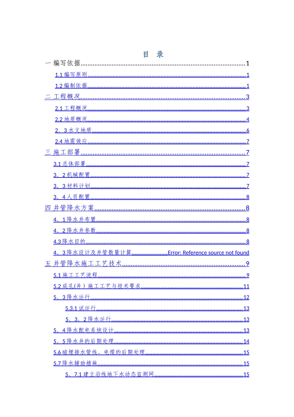 井管降水施工方案_第2页