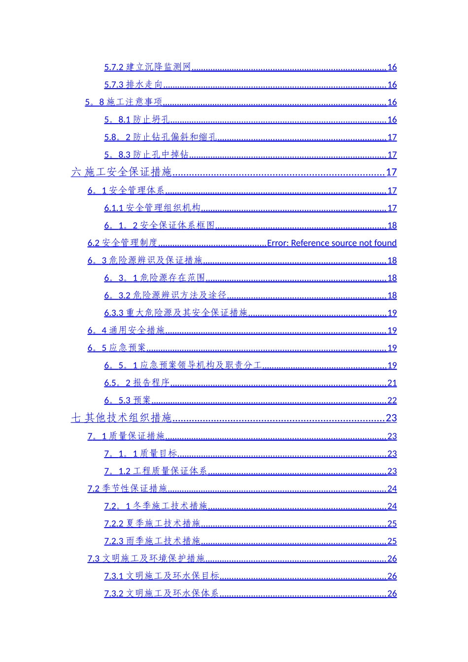 井管降水施工方案_第3页