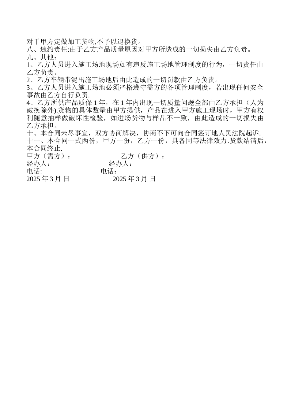 井盖产品购销合同_第2页