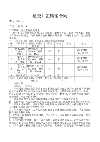 井盖产品购销合同