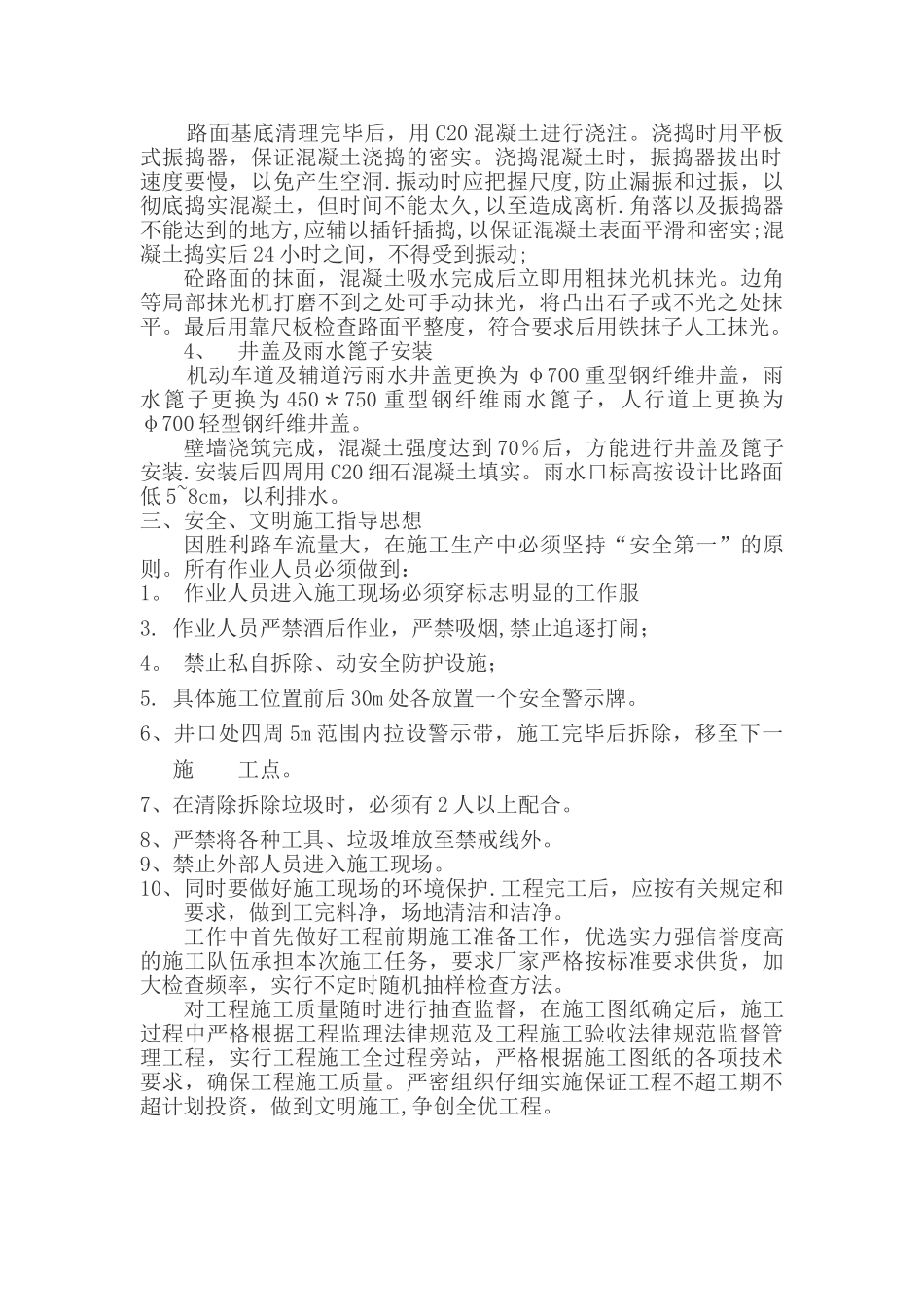 井盖更换施工方案_第2页