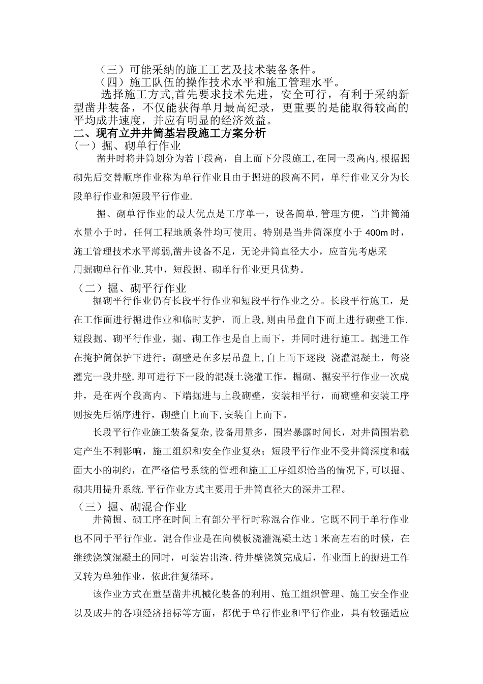 井筒施工组织设计-课程设计_第2页