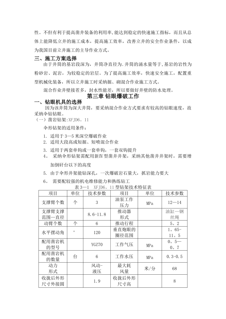 井筒施工组织设计-课程设计_第3页