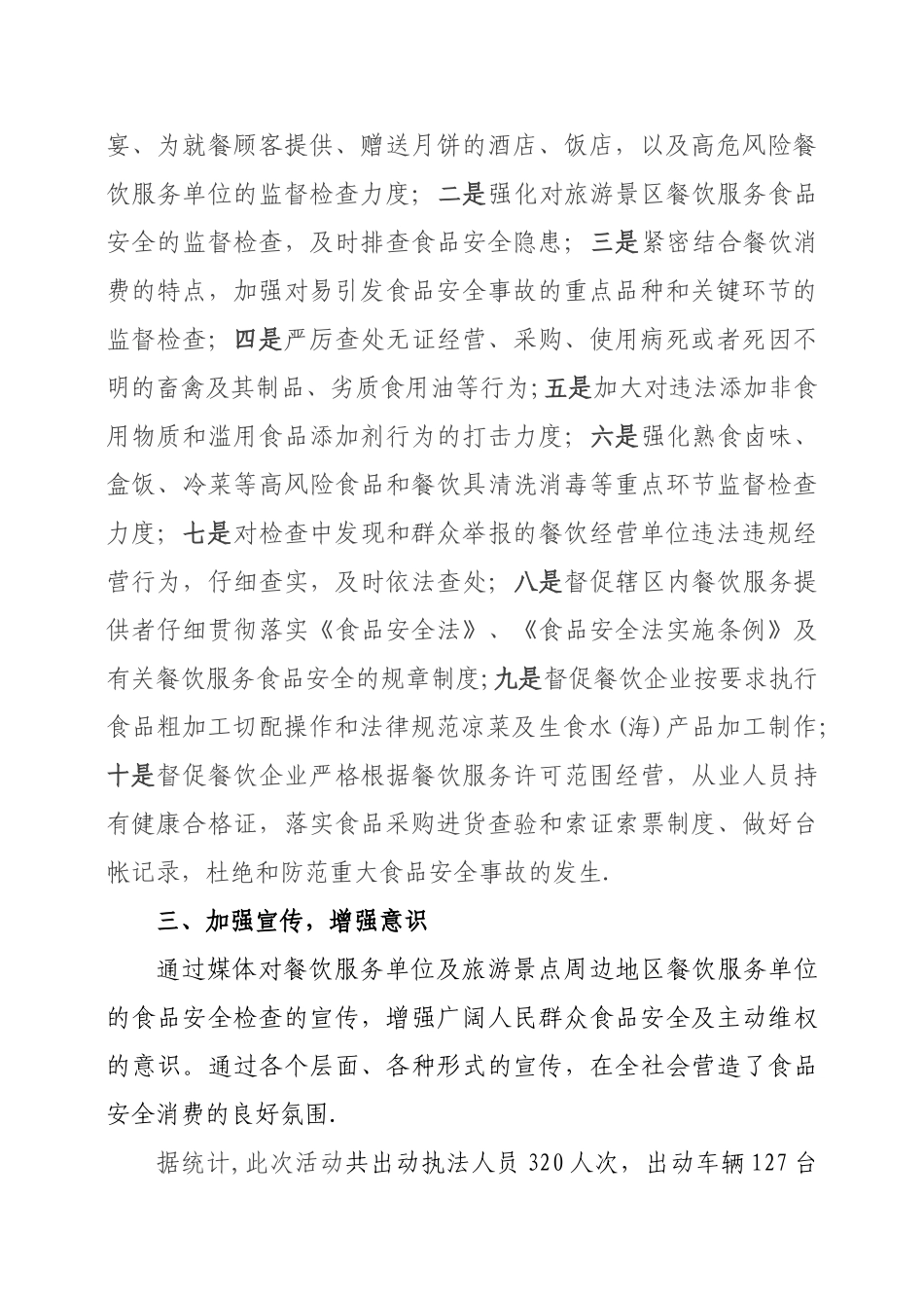 井陉县食药监督局中秋国庆检查总结_第2页