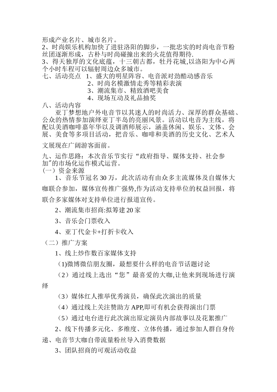 亚丁电音节活动方案_第2页
