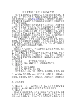 亚丁电音节活动方案