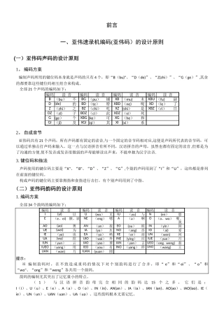 亚伟速录机培训教材