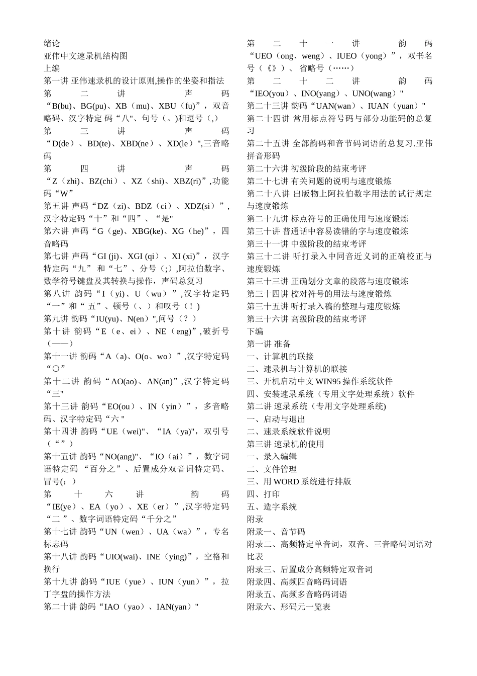 亚伟中文速录机培训教程_第2页