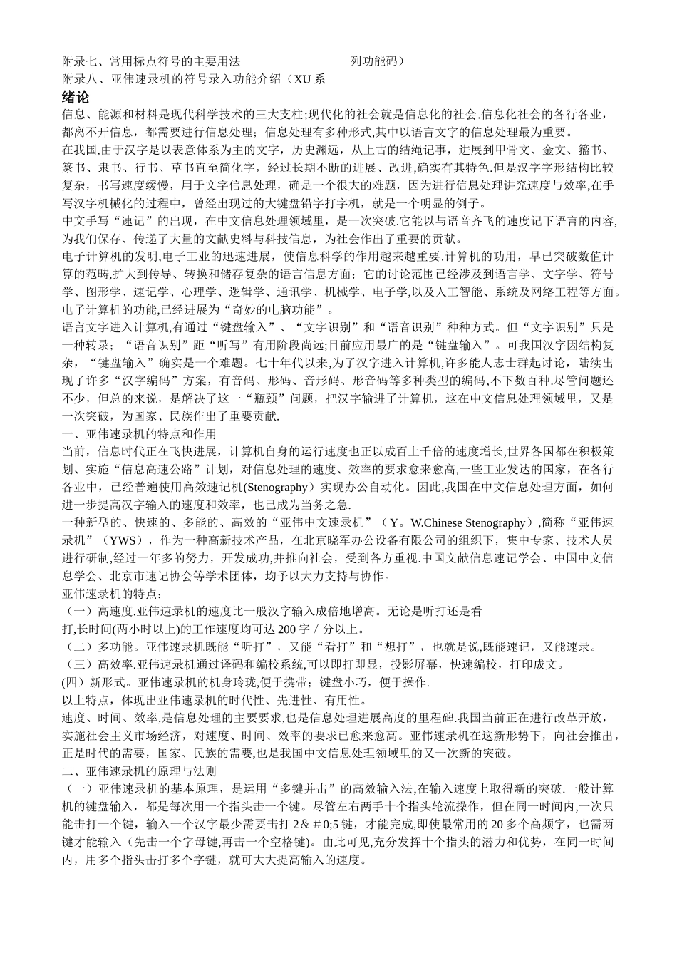 亚伟中文速录机培训教程_第3页