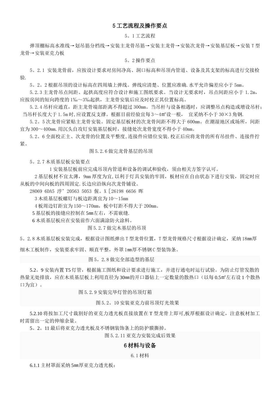 亚克力板透光天花吊顶施工工法_第2页