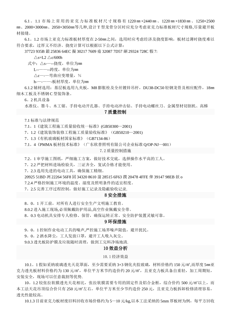 亚克力板透光天花吊顶施工工法_第3页