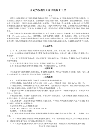 亚克力板透光天花吊顶施工工法