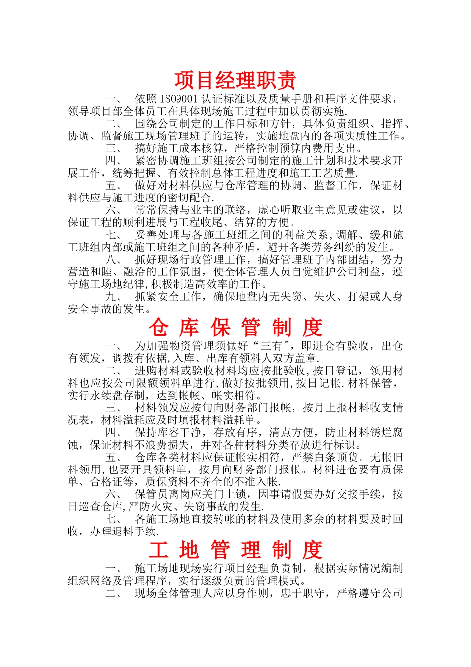 亚厦装饰工地规章制度_第1页