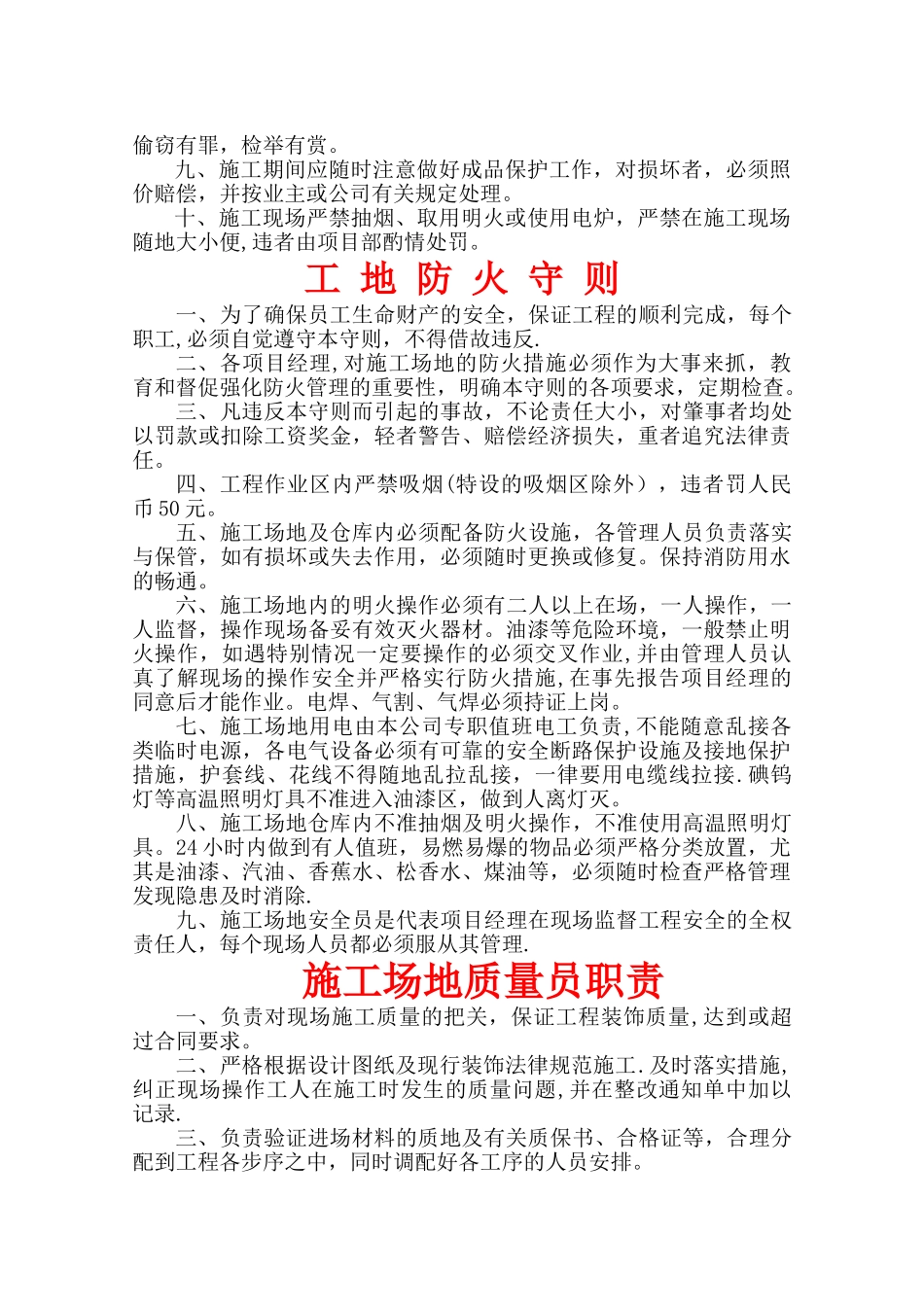 亚厦装饰工地规章制度_第3页