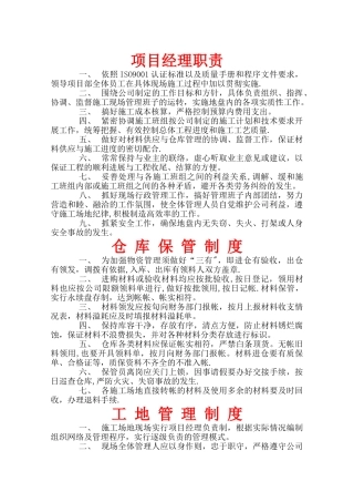 亚厦装饰工地规章制度