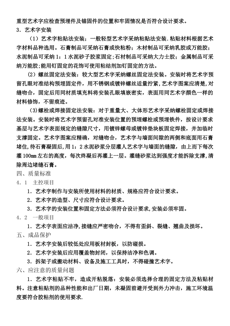 亚克力艺术造型字施工工艺_第2页